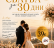 КНИГА - СВАТБА ЗА 30 ДНИ